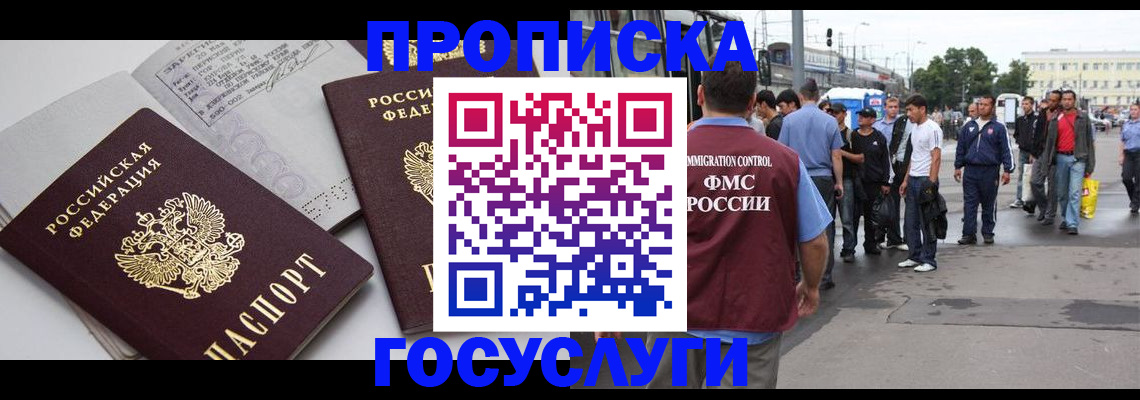 временная регистрация в квартире в Шимановске