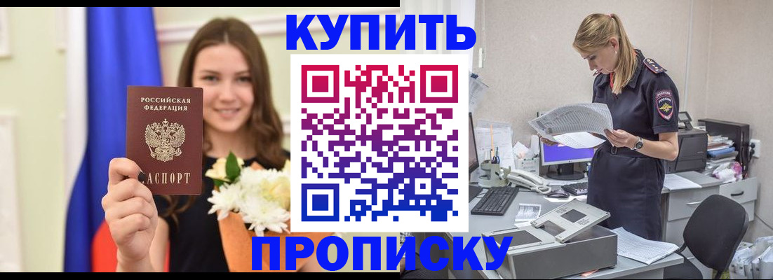 временная регистрация в квартире в Шимановске