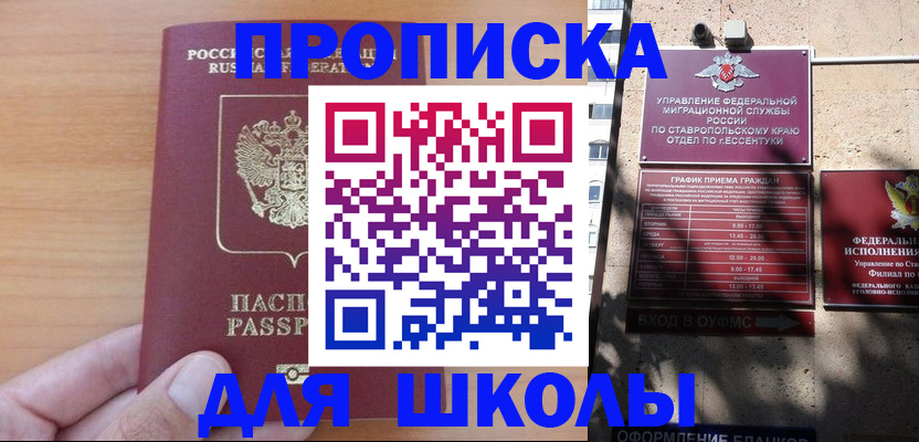 прописка ребенка в Шимановске