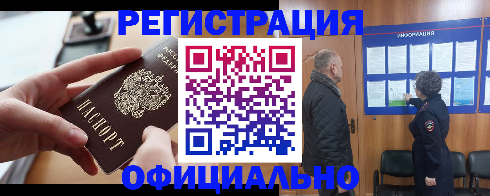прописка в квартире в Шимановске