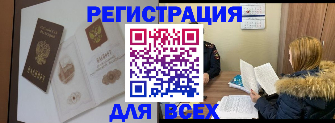 прописка регистрация в Шимановске