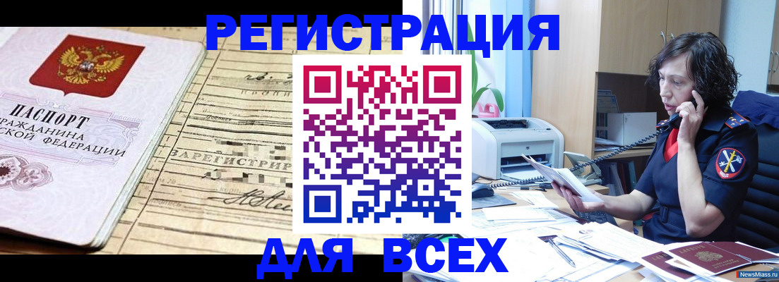 временная регистрация гарантия в Шимановске