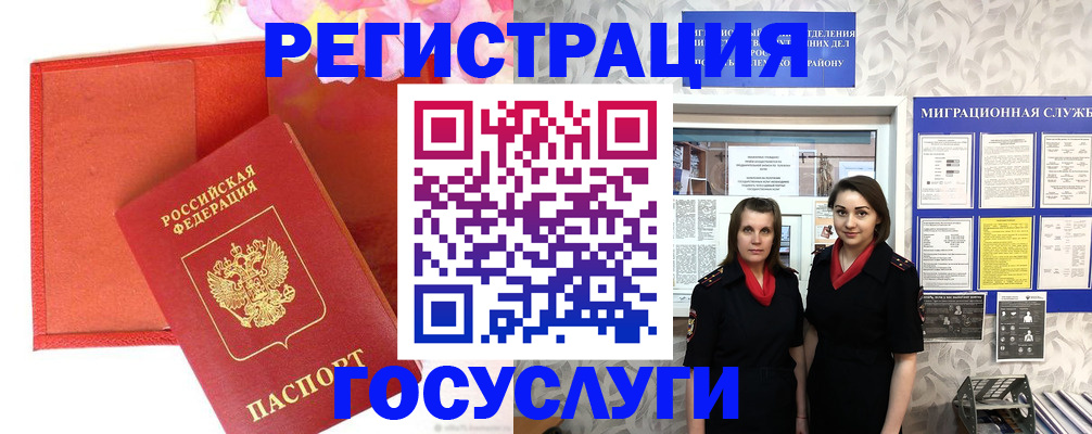 прописка для работы в Шимановске